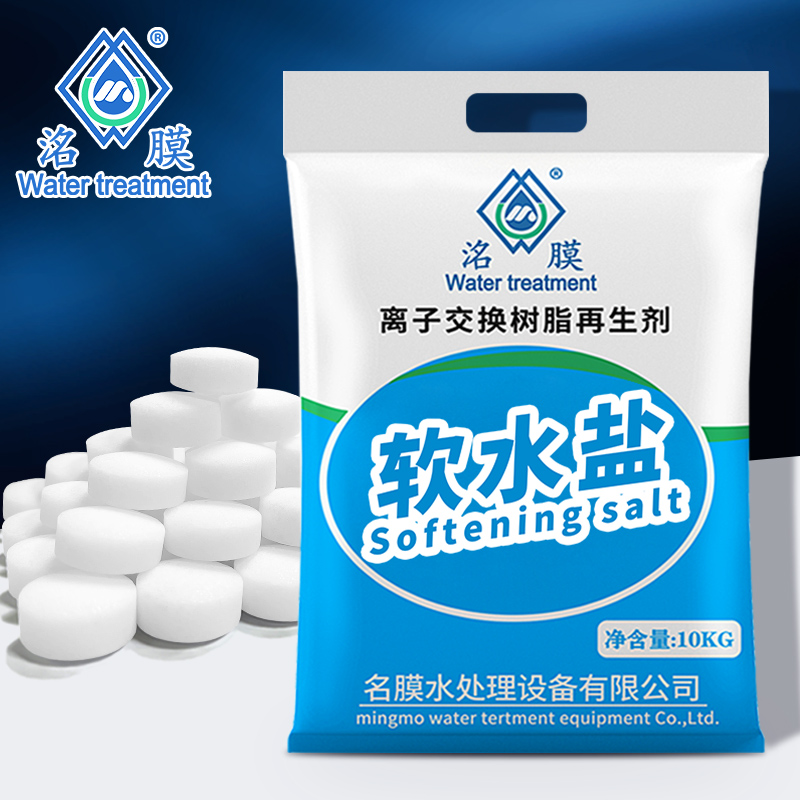 軟水鹽 軟水鹽